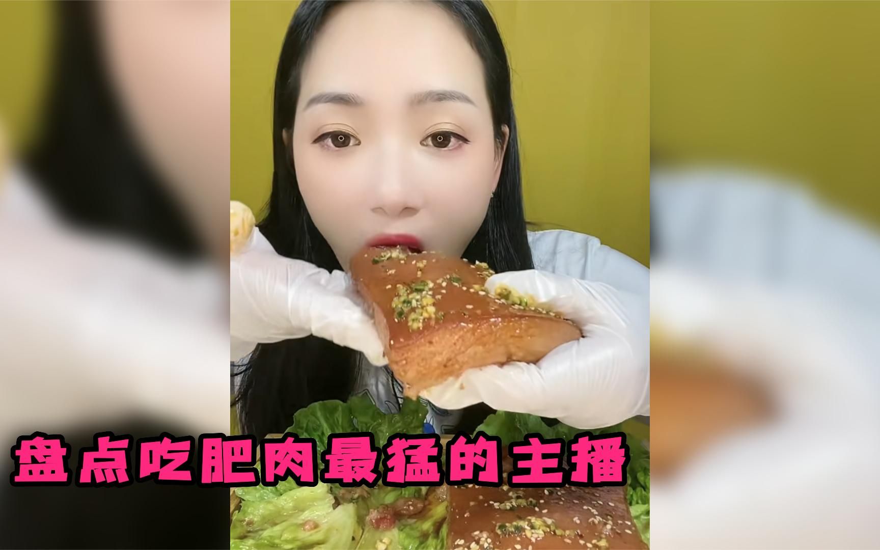 [图]我佩服的人不多，但是这样吃肥肉让我不得不佩服，实在太生猛了。