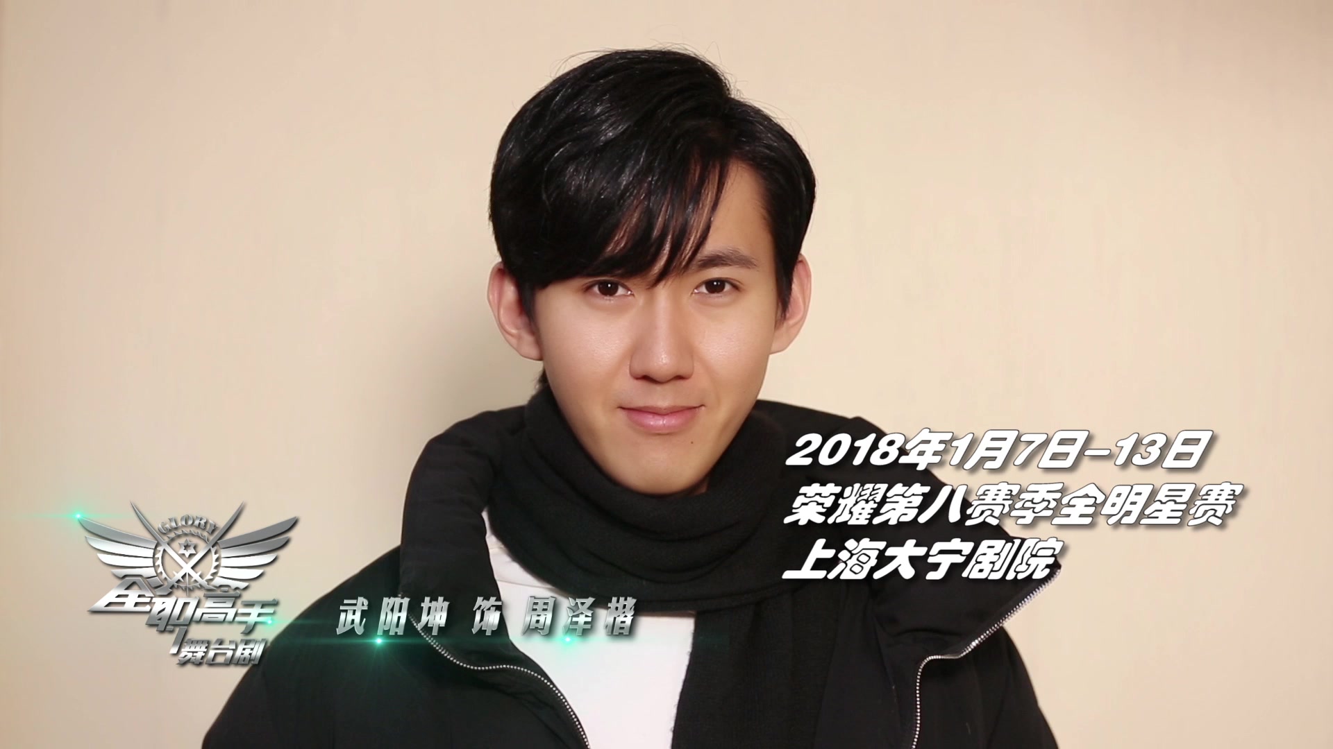 上海首演—周泽楷