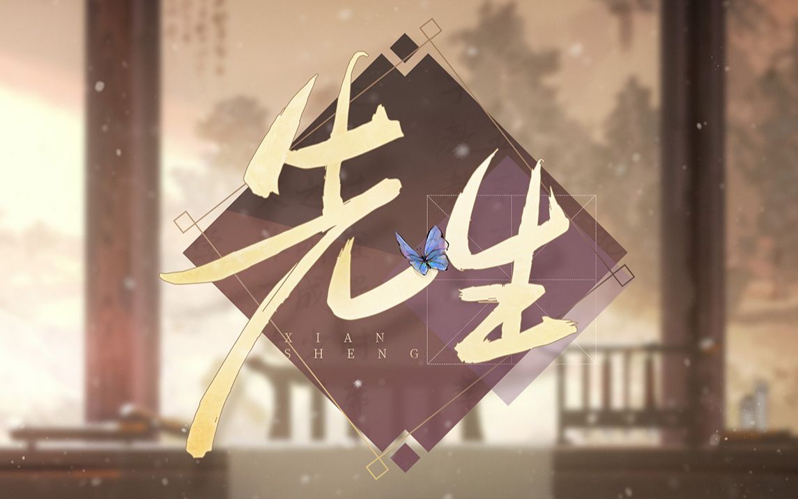 Pomelo安妮-先生 KTV字幕版（包含伴奏）国语 双音轨
