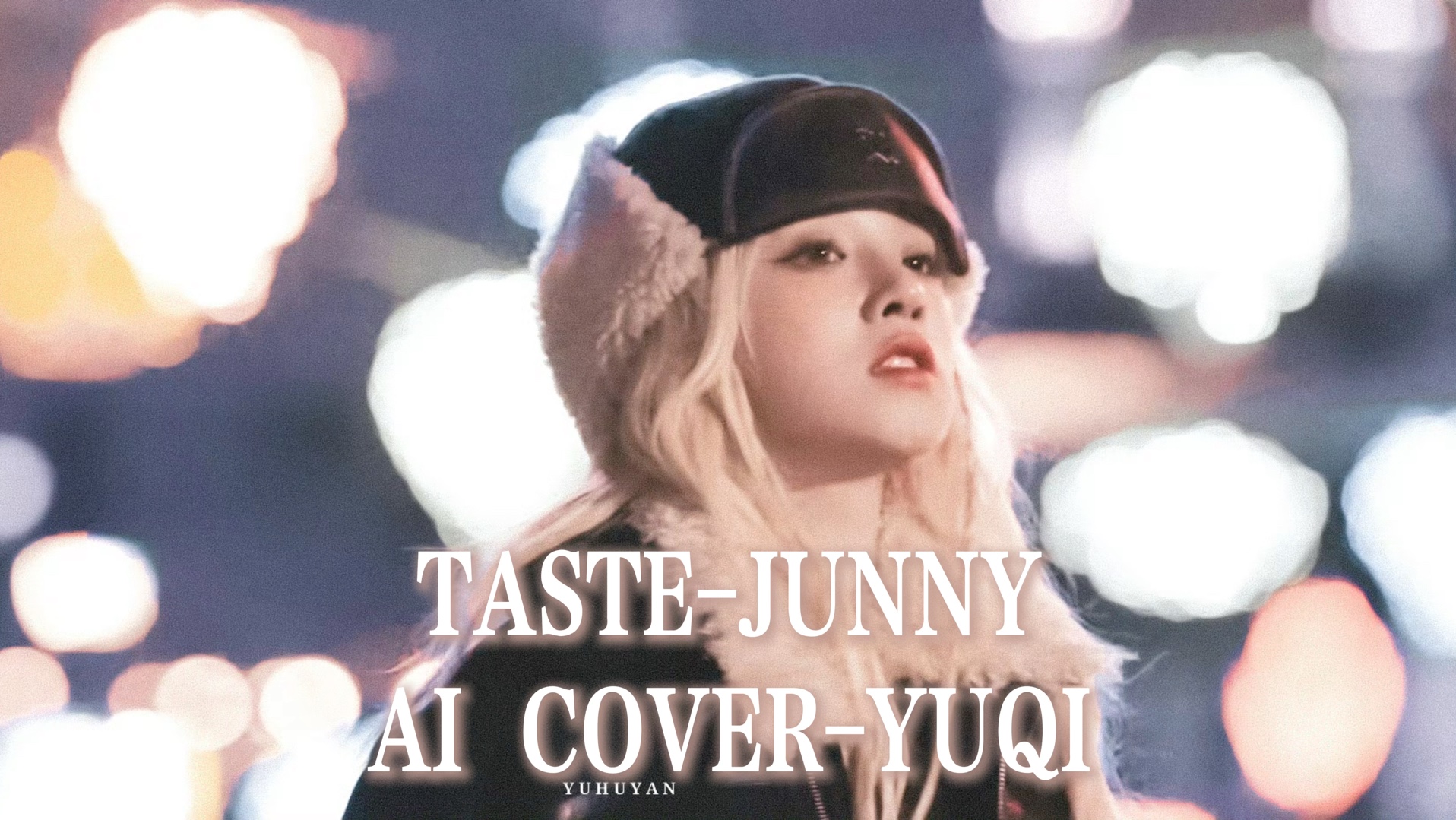 【AI COVER】宋雨琦  TASTE (原唱:JUNNY)哔哩哔哩bilibili