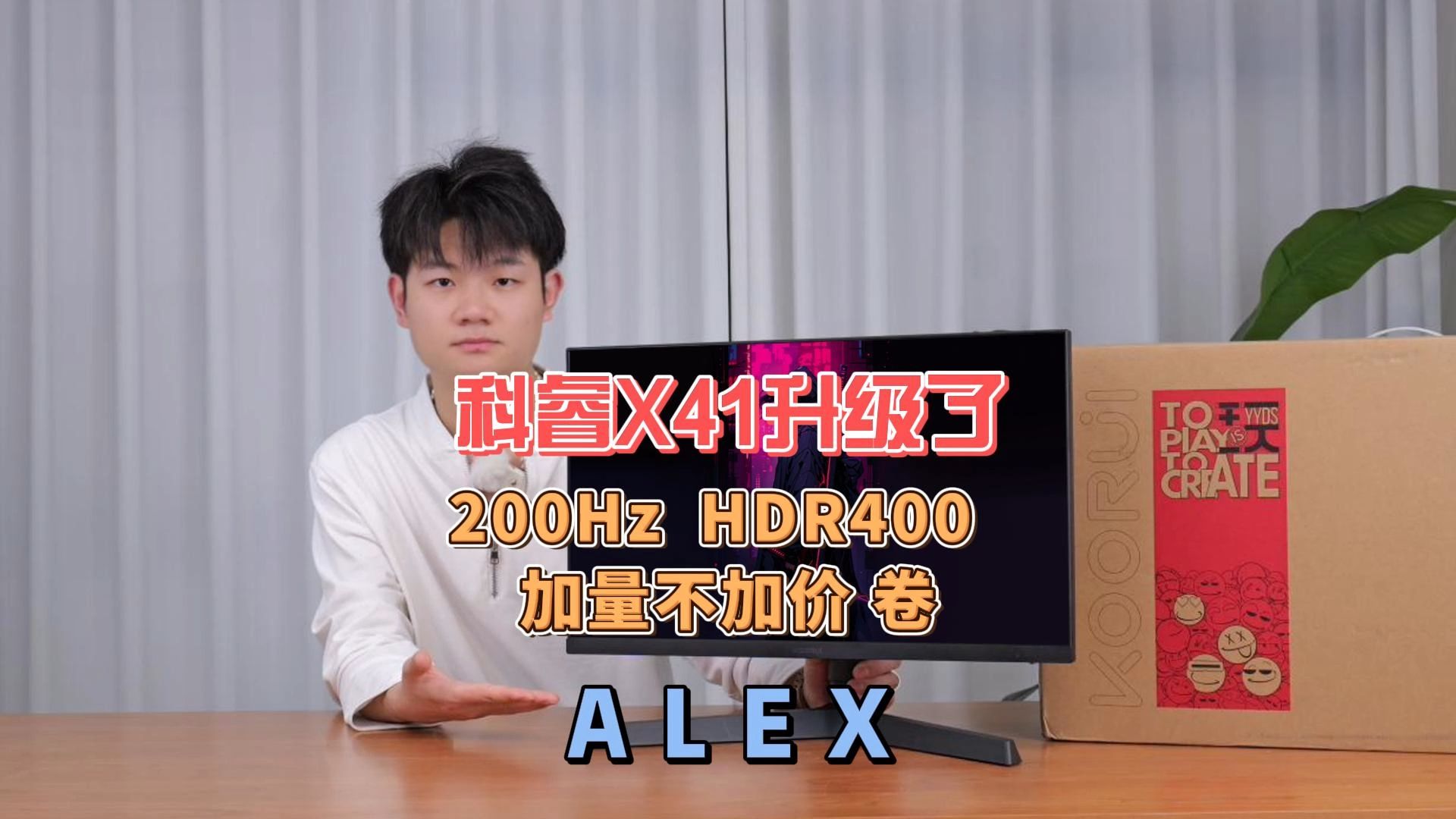 200Hz+HDR400+多功能支架+加量不加价,满血版科睿X41坐实卷王之名!#科睿显示器#科睿X41哔哩哔哩bilibili