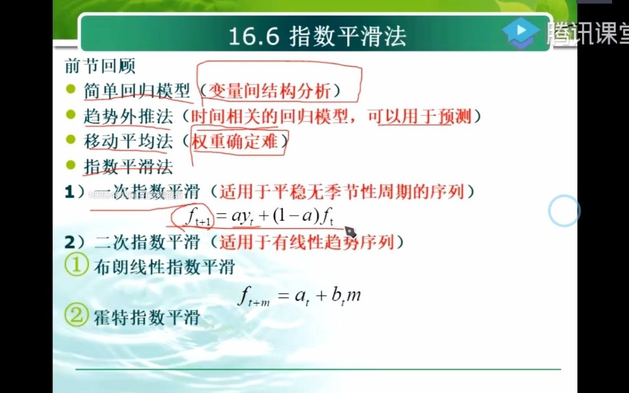 [图]《SPSS统计分析方法及应用》第16章--SPSS时间序列分析(直播版)（16.6下-16.7(一)）