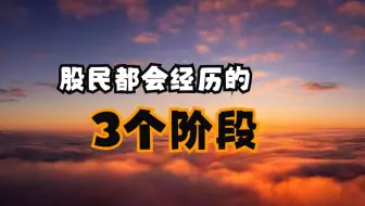 A股：炒股一旦开了窍，你的人生就会开挂
