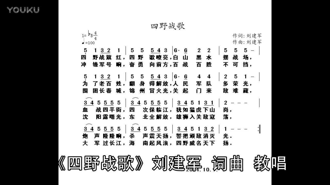 [图]刘建军教唱《四野战歌》