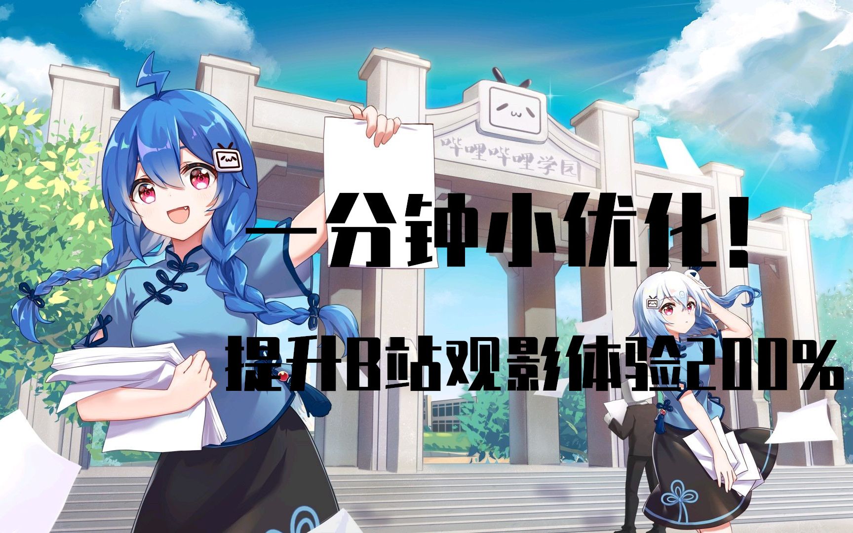 b站优化是什么梗的简单介绍