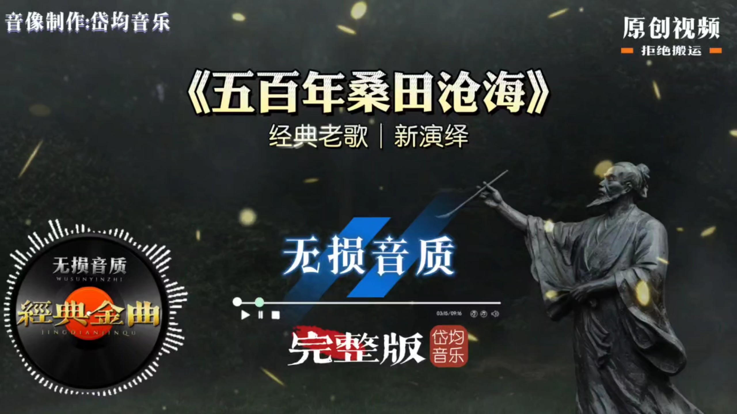 西游记经典插曲《五百年桑田沧海》全新演绎谁能渡自己心中磨难