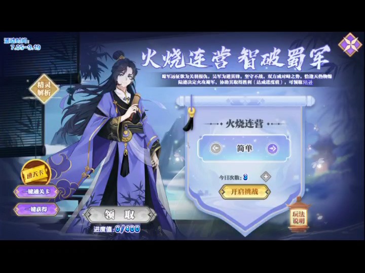 火烧连营 智破蜀军 7月5日更新哔哩哔哩bilibili