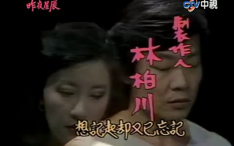 [图]1984年《昨夜星辰》主题曲