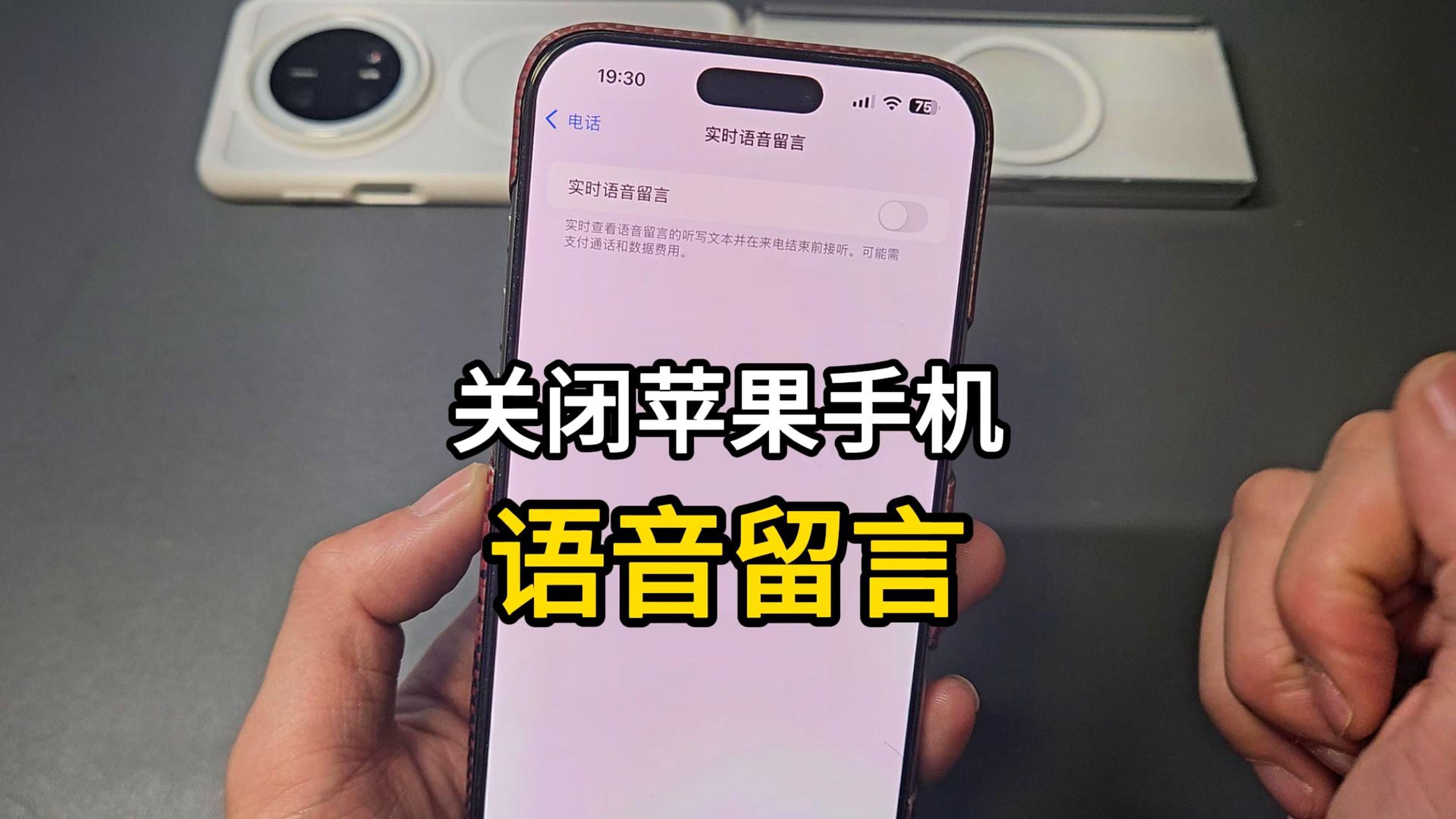 苹果手机未接听来电会自动语音留言是怎么回事?如何取消语音信箱