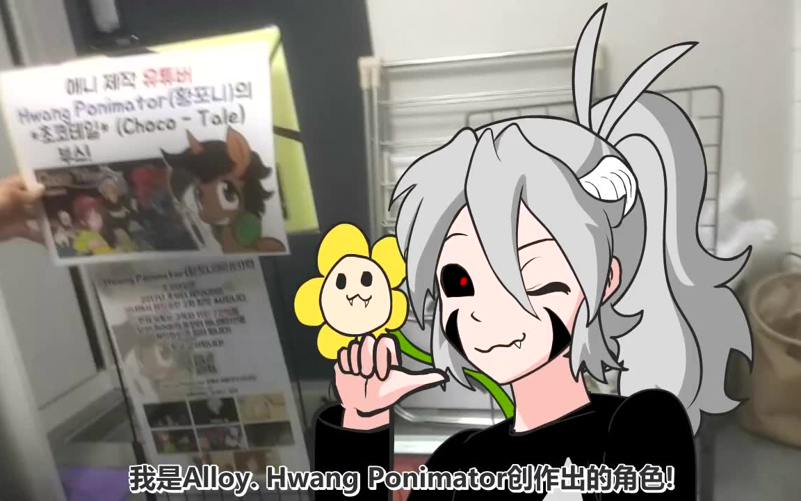 中字chocotalealloy的首尔comiccon通知