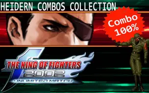 Descargar video: 【拳皇02UM】KOF02UM HEIDERN / 哈迪伦连招视频合集 #41