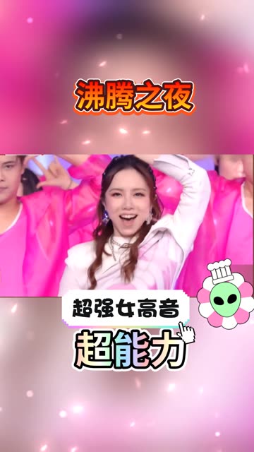 邓紫棋超强女高音,biubiubiu,亮出你的超能力吧