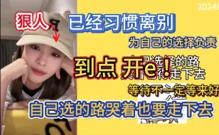 Download Video: 【杨冰怡】深夜开e（× |今年面对离别没有太伤心 |自己选的路哭着也要走下去 |等待并不一定会等来好事 |成熟獭