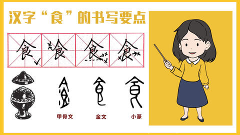 学无止 尽 来了解一下汉字 尽 的书写要点吧 哔哩哔哩
