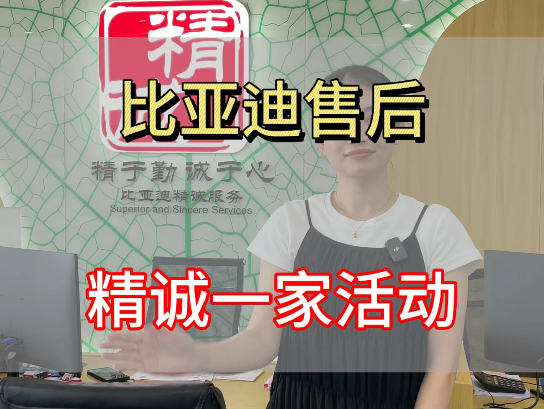 比亚迪福利大放送,合资品牌车主进店完成试乘试驾有机会可享99元保养