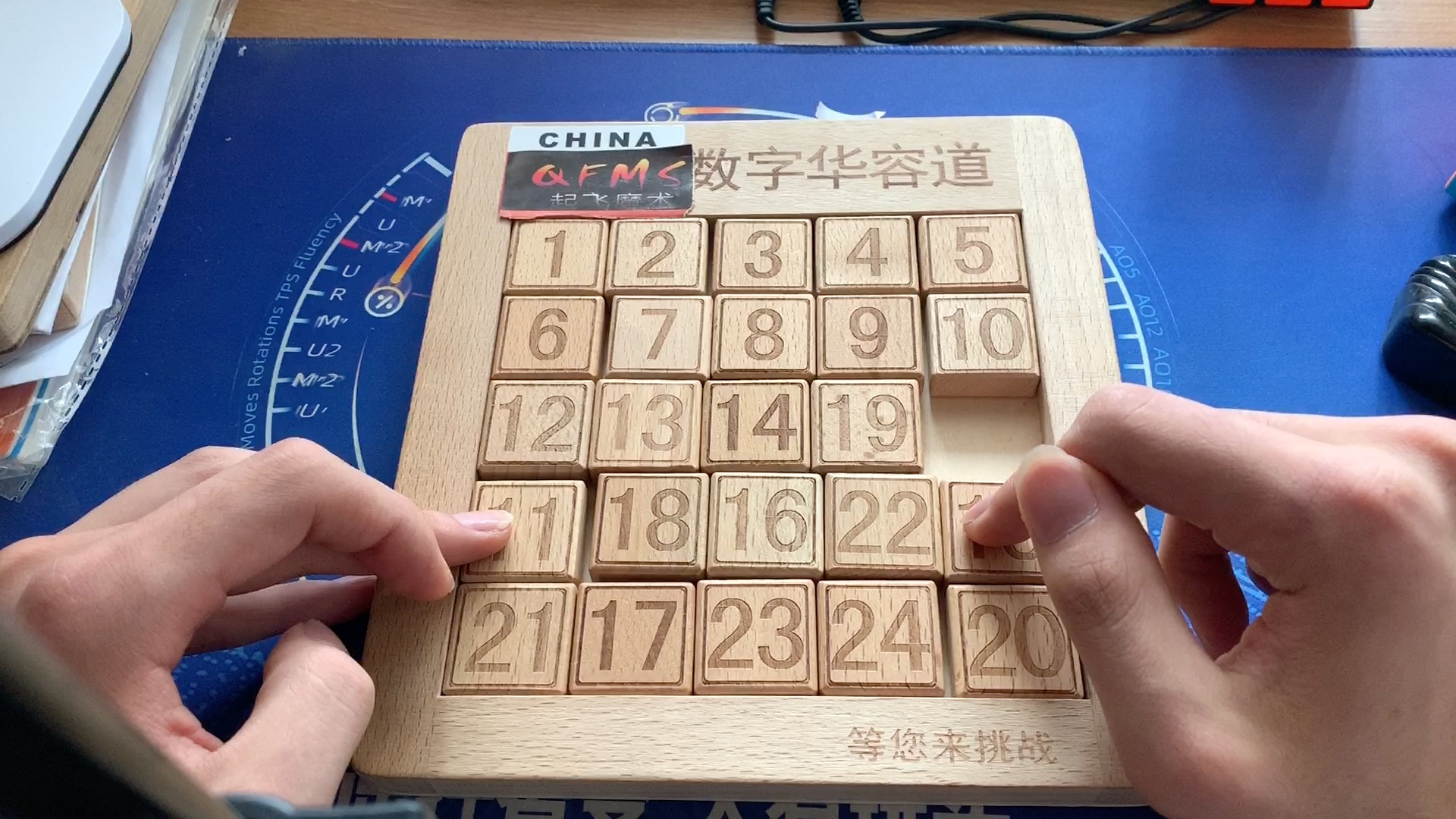 24粒数字华容道教程