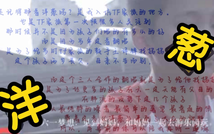 关于初心《洋葱》背后的故事吗哔哩哔哩bilibili