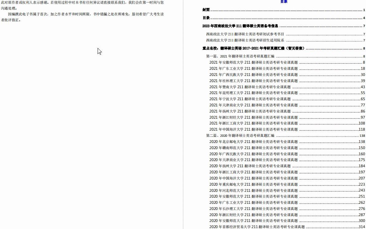 [图]【电子书】2023年西南政法大学211翻译硕士英语考研精品资料