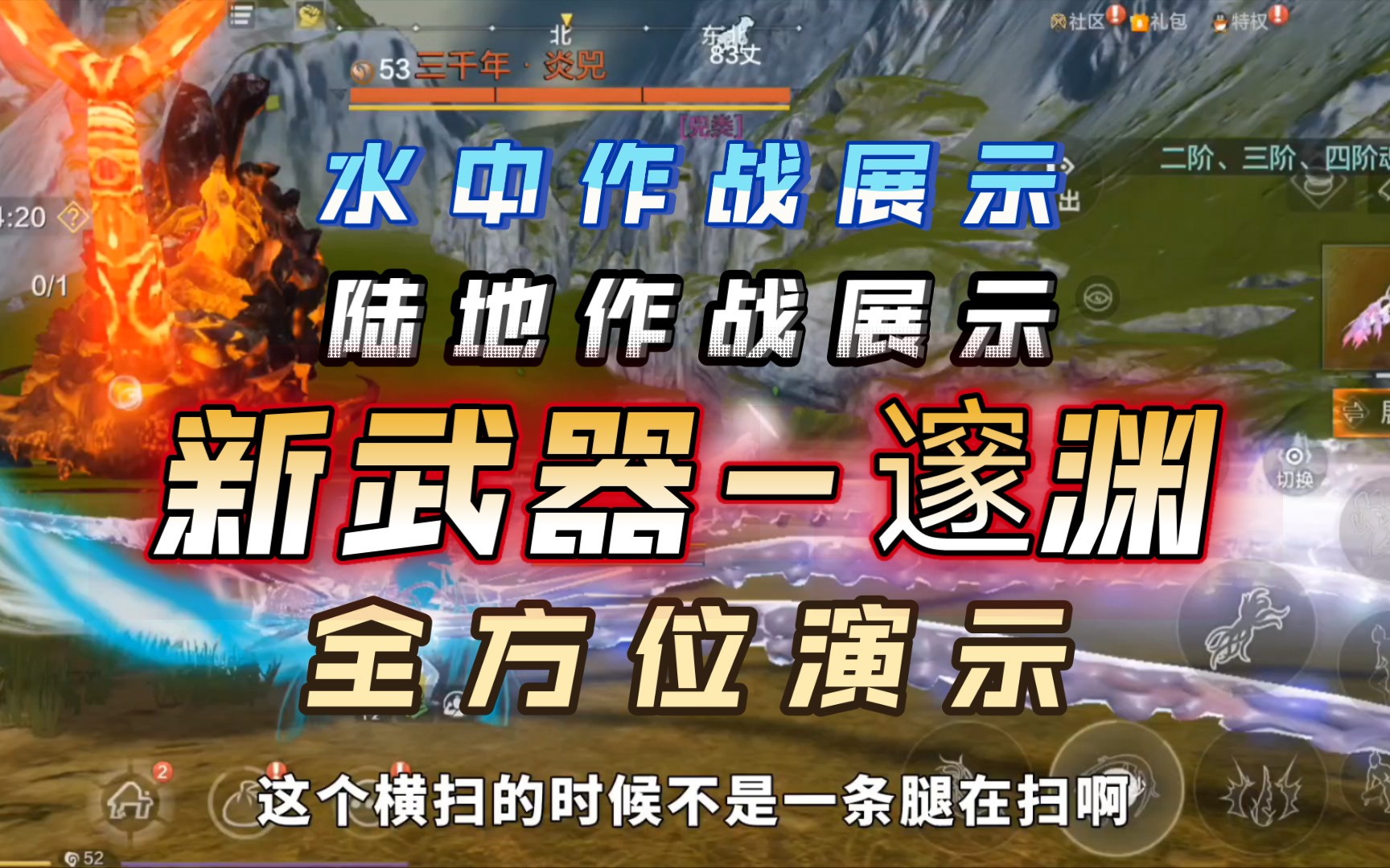 【妄想山海】新武器-邃渊!详细介绍!全方位展示!陆地作战!水中作战!