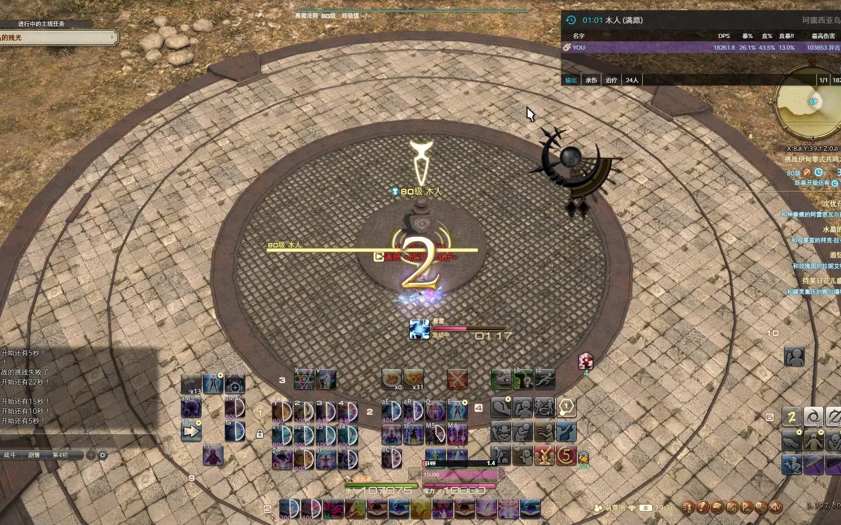 ff14黑魔双星灵无醒梦循环木桩演示