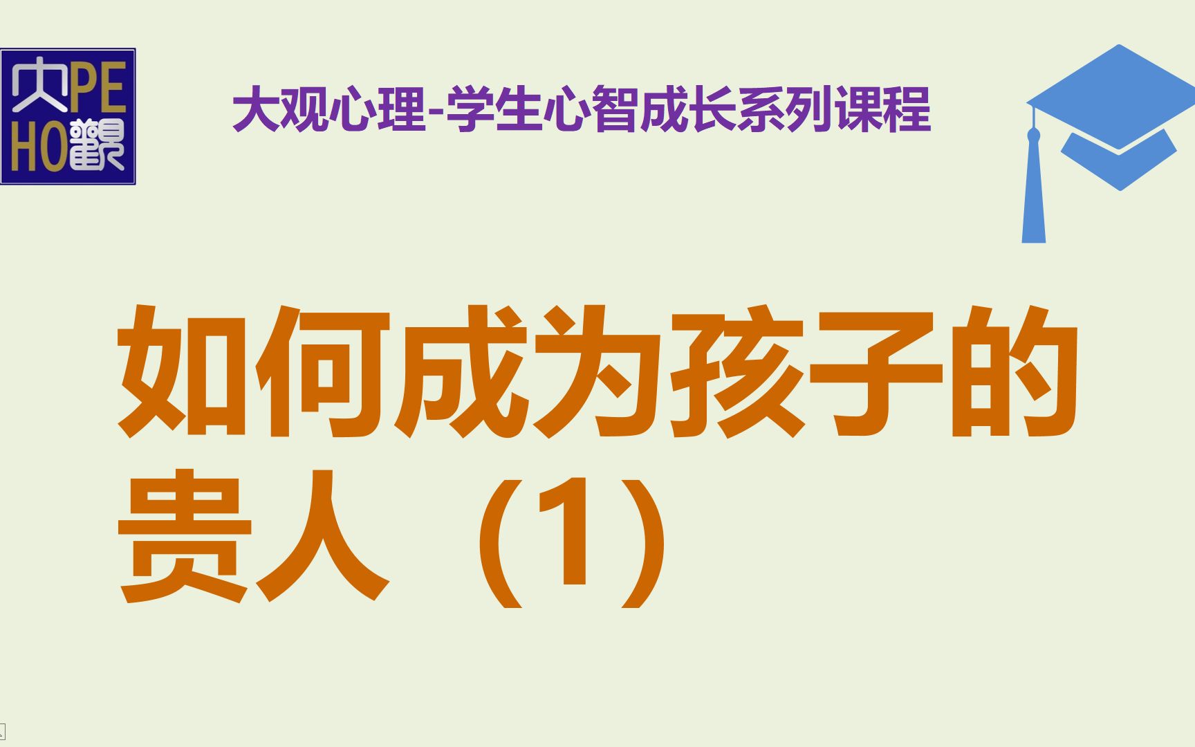 [图]如何成为孩子的贵人（1）