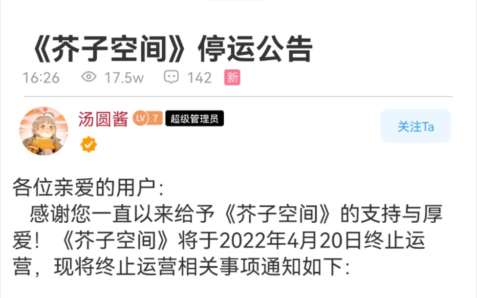 《芥子空间》停运前的评论区手机游戏热门视频