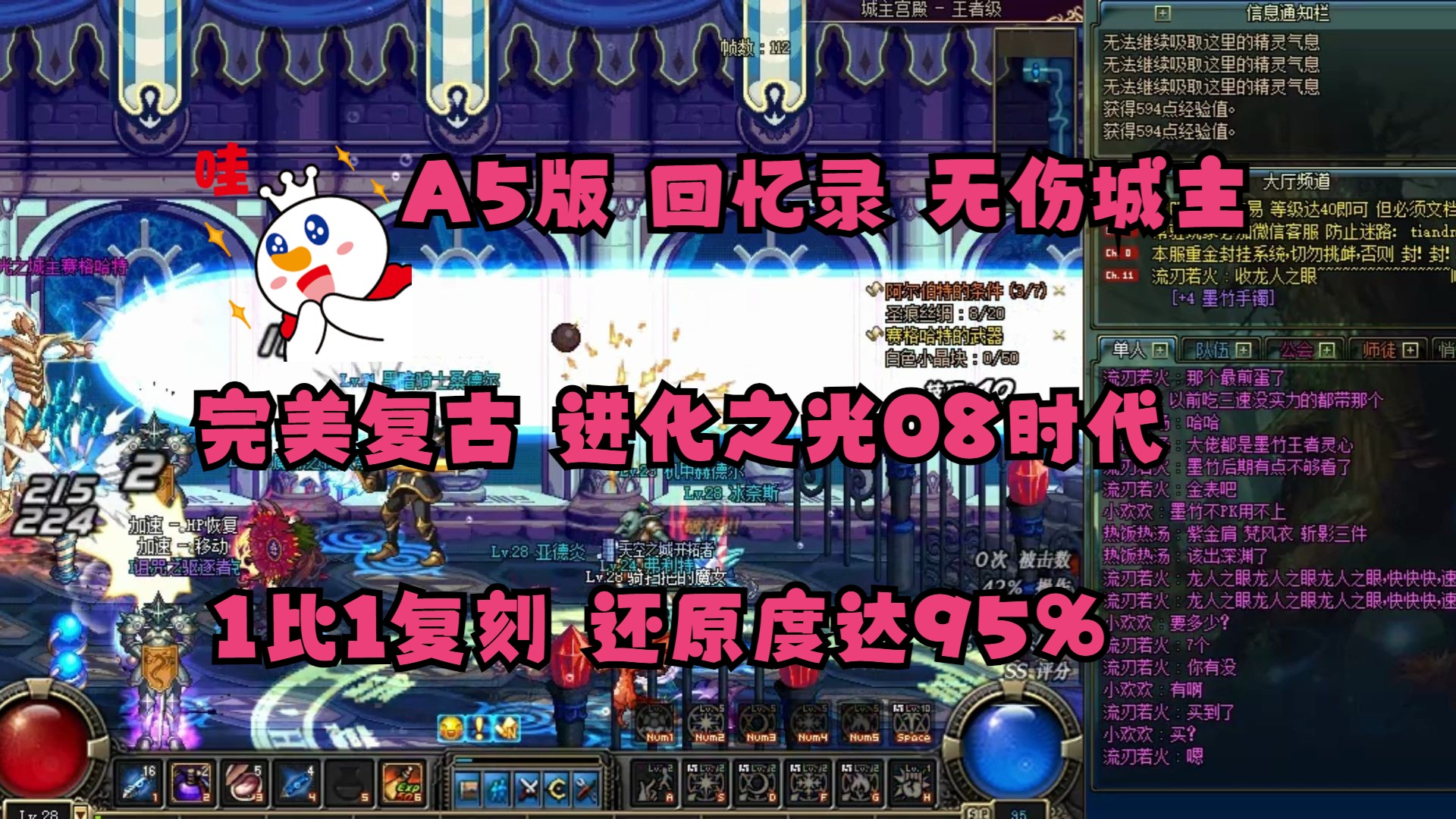 无伤城主宫殿,纯净的dnf进化之光act5,零八年的感觉终于又回来了.