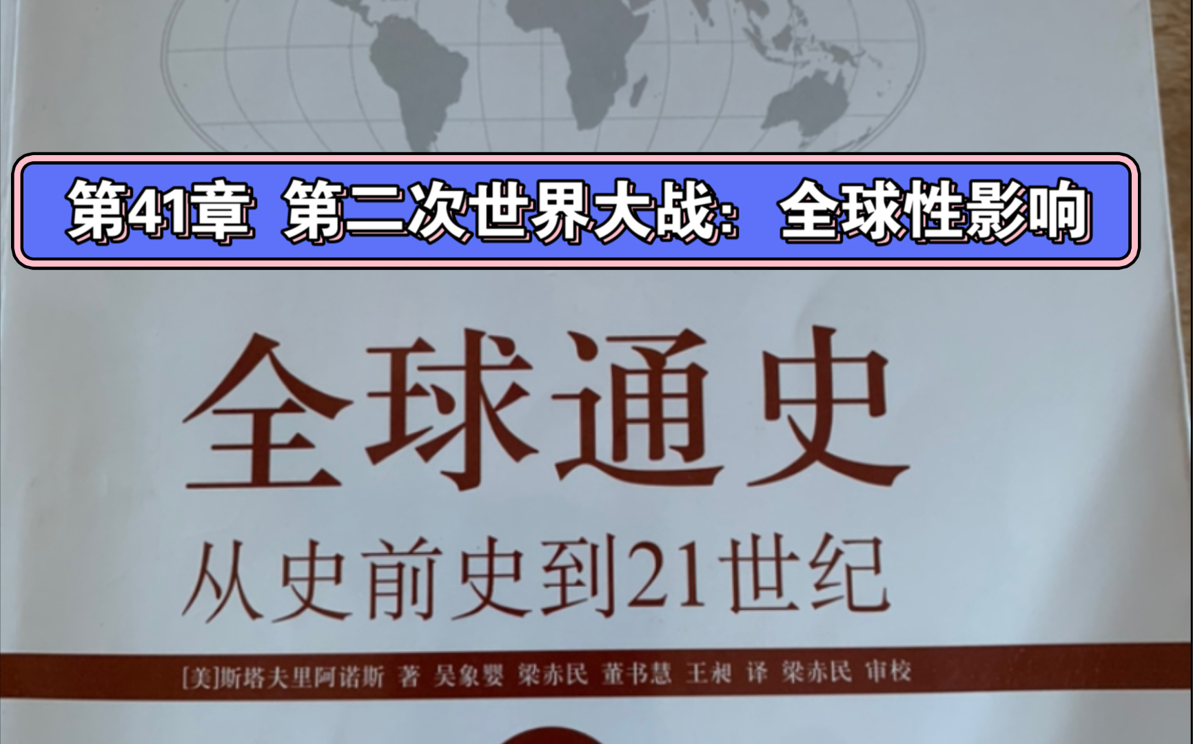 [图]读书助眠-全球通史41第二次世界大战：全球性影响