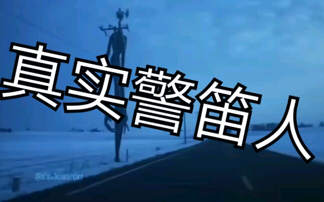 真实120警笛图片