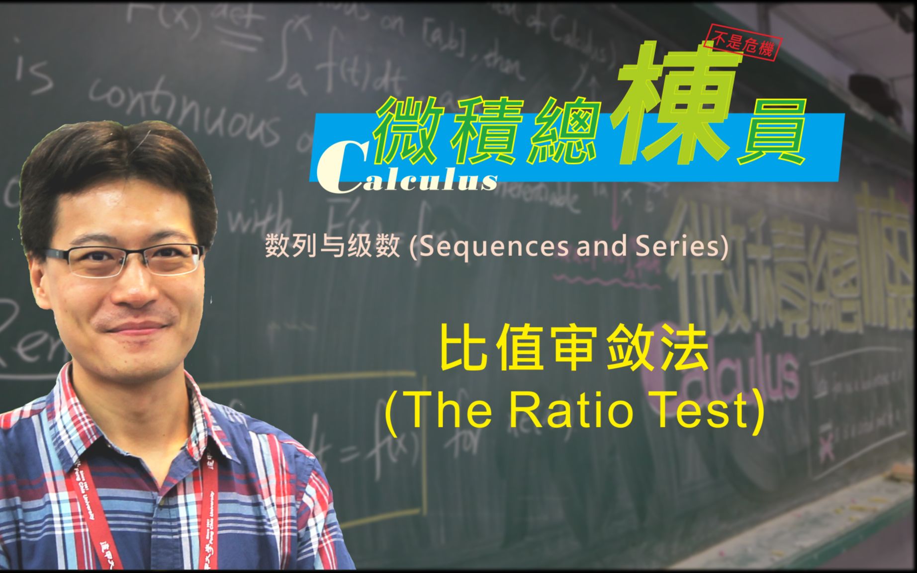 微积分(Calculus)比值审敛法(The Ratio Test)哔哩哔哩bilibili