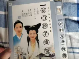 Video herunterladen: 新白娘子传奇DVD碟片