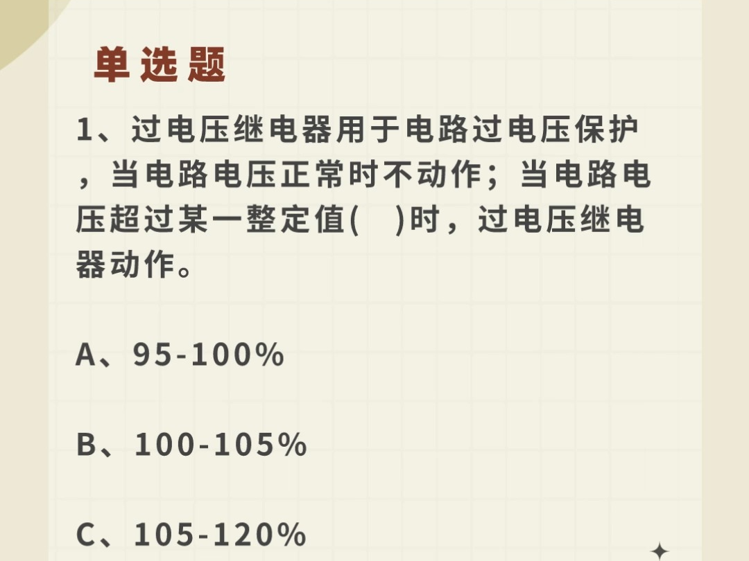 低压电工证2024年考试最新题库,理论考试备考必备资料#特种作业操作证 #低压电工 #题库哔哩哔哩bilibili