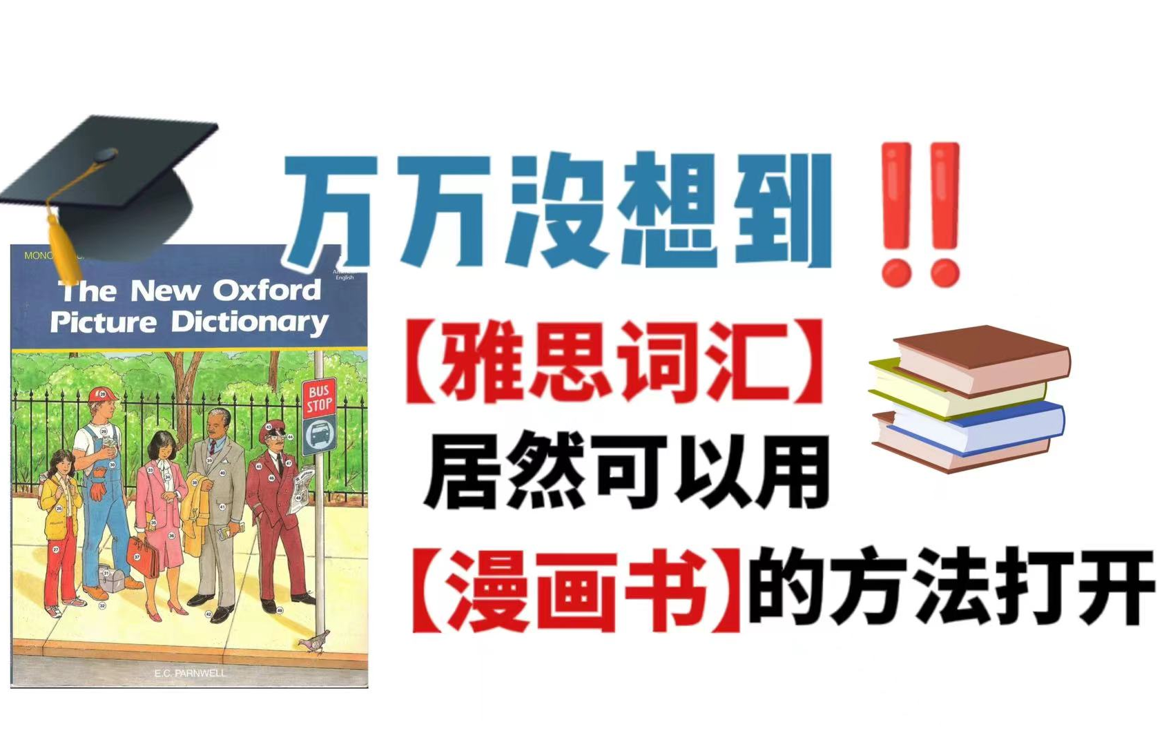 [图]【雅思词汇神书】牛津大学居然把雅思词汇做成了动漫书！终于被我找到了！用漫画教雅思真的很香！英语零基础 - 1.1.1.【第一季】1.Oxford diction