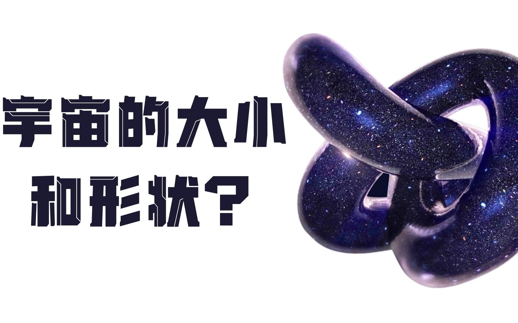 [图]宇宙到底有多大？它的边界在哪？边界的外面又是啥？