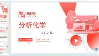 Télécharger la video: 沈阳药科大学25考研初试公开课第四节 分析化学复习经验分享