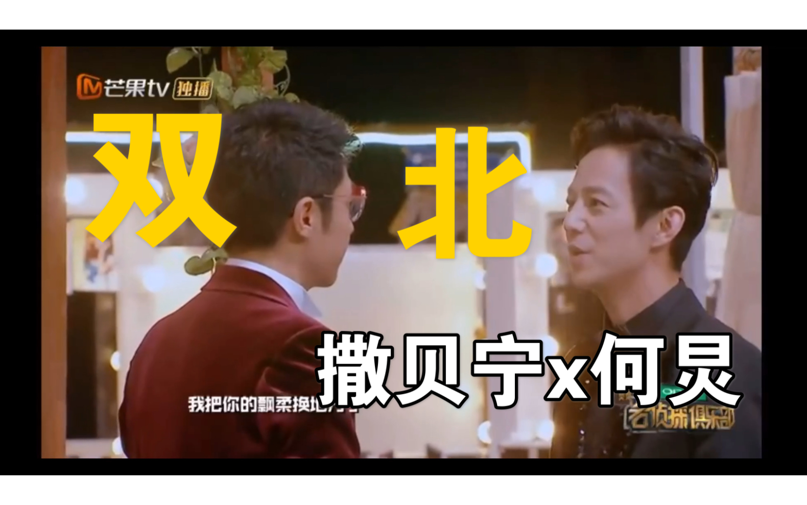 【双北】全世界还有谁,比我们还绝配