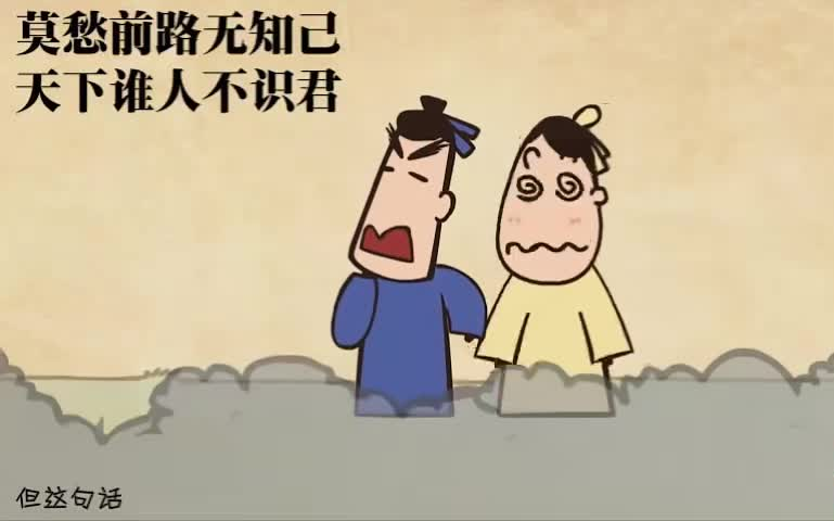 [图]【中小学必学古诗词】趣味、漫画 古诗词赏析