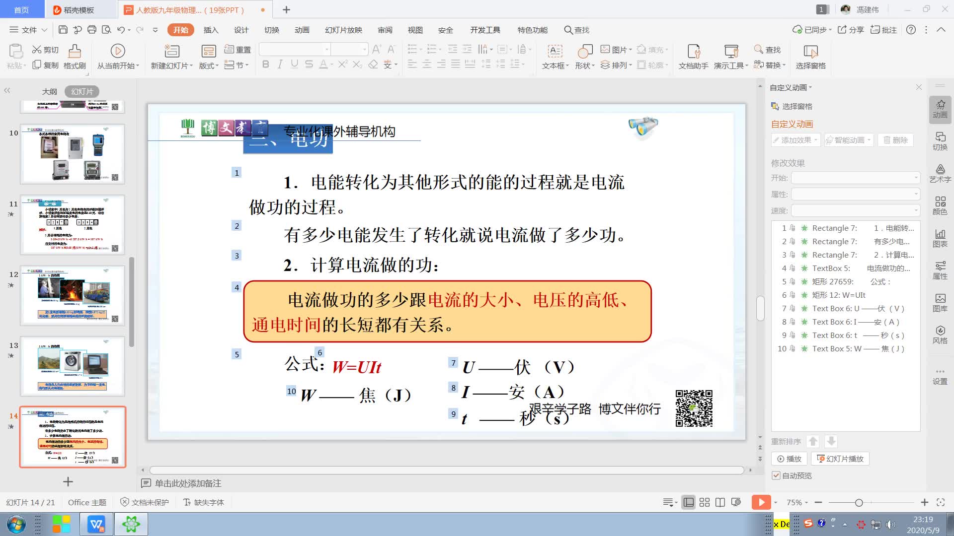 【初中物理】第18章第一节电能电功(2)冯建伟哔哩哔哩bilibili