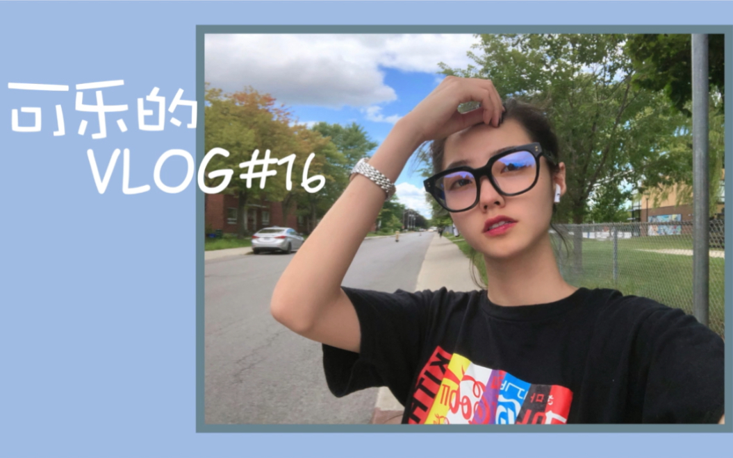 可乐的VLOG16 回加拿大的第一天/搬家啦哔哩哔哩bilibili