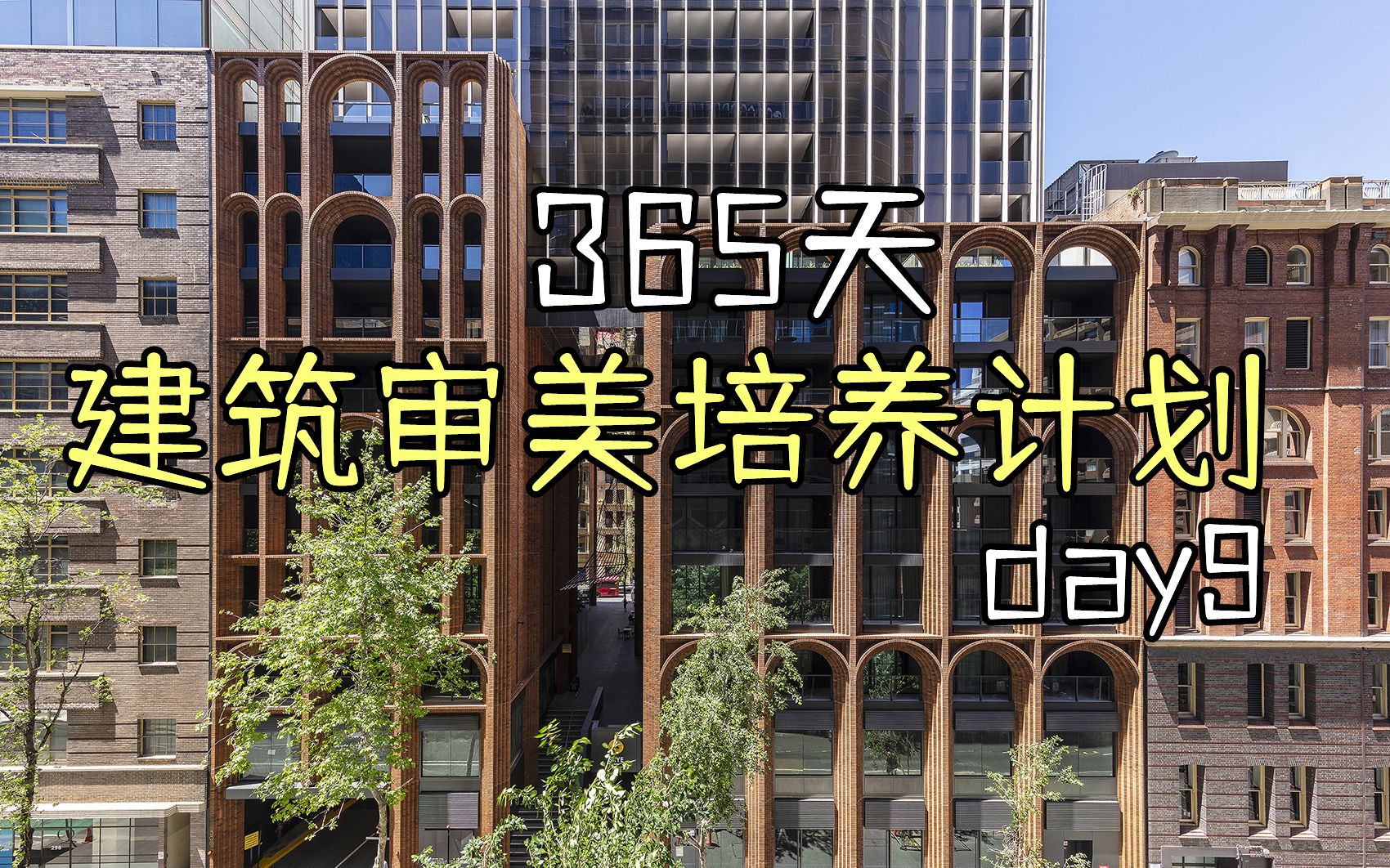 分析下高田浩一的公寓综合体——精致的现代感从何而来?| 建筑设计哔哩哔哩bilibili