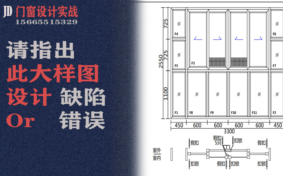 CAD门窗大样图中设计错误与缺陷(铝合金门窗设计、门窗幕墙设计)哔哩哔哩bilibili