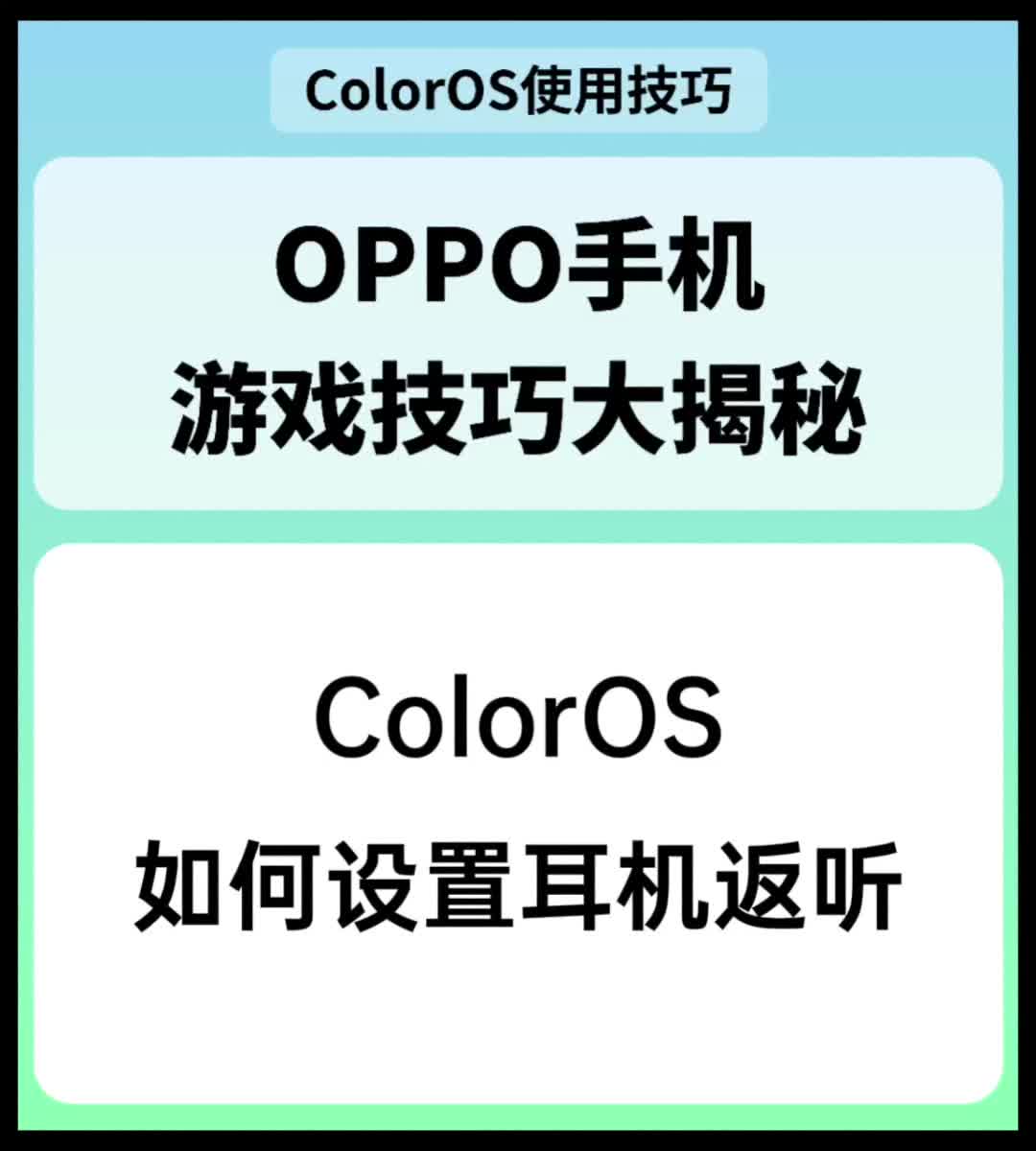 ColorOS如何设置耳机返听哔哩哔哩bilibili