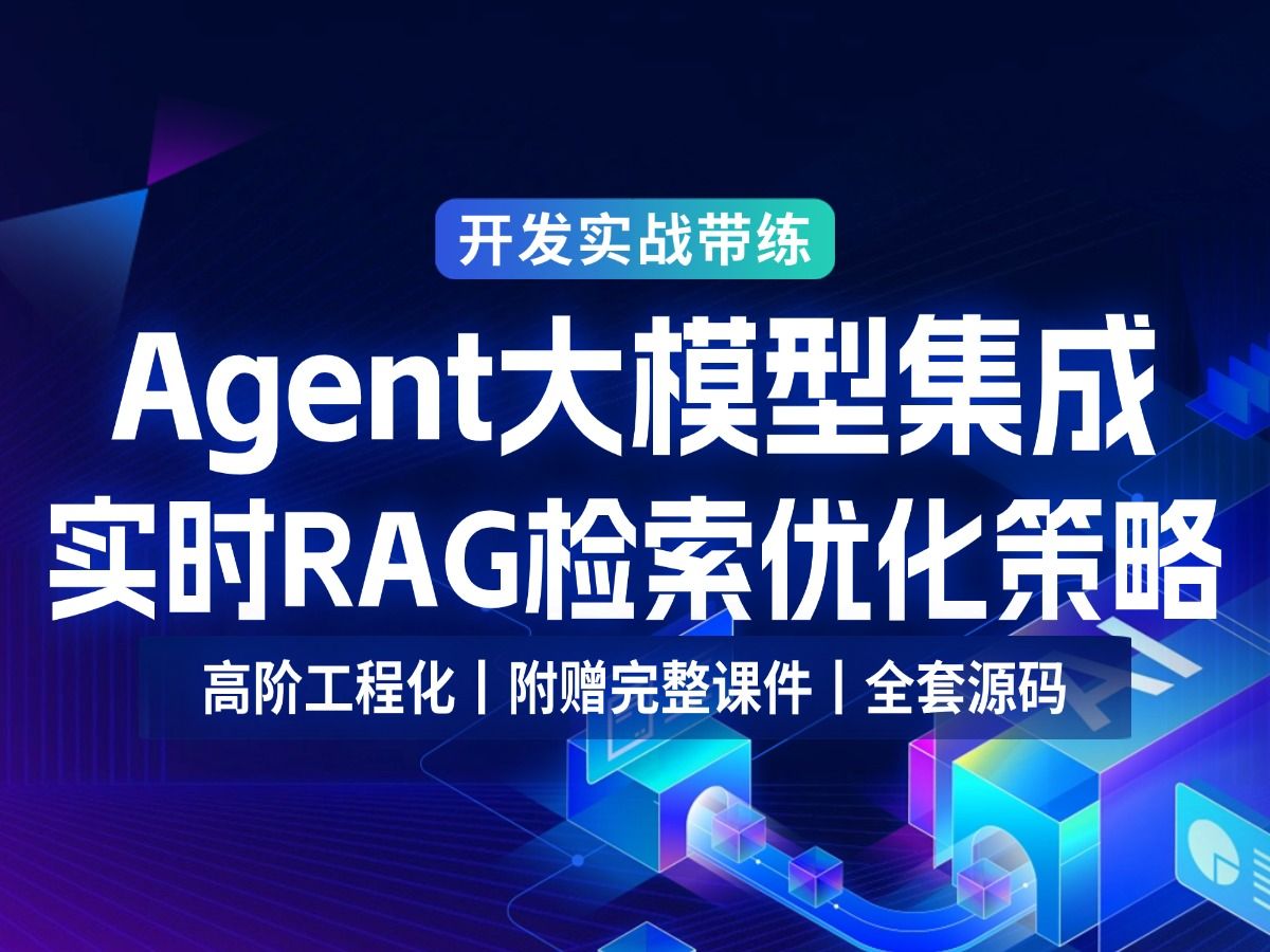 【实战带练】基于大模型构建的高精度B站实时舆情分析Agent!LangChain集成丨PipelineRAG完整构建丨数据转化器封装丨高阶优化策略哔哩哔哩bilibili