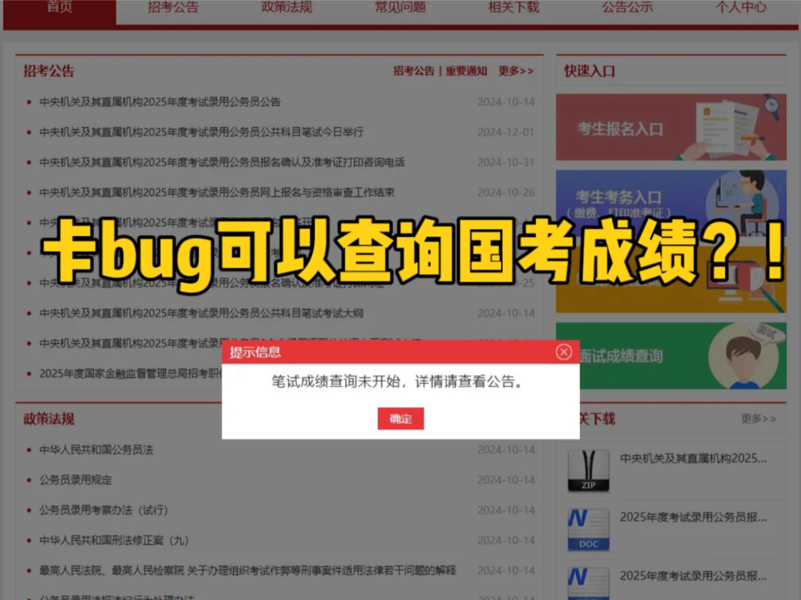 国考成绩查询时间公布,我才发现因为bug10号才能查的成绩突然能查了,查成绩reaction哔哩哔哩bilibili