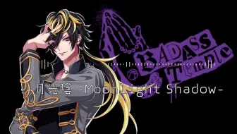 Apple8 催眠麦克风 月光陰 Moonlight Shadow Cover 四十物十四 哔哩哔哩 Bilibili