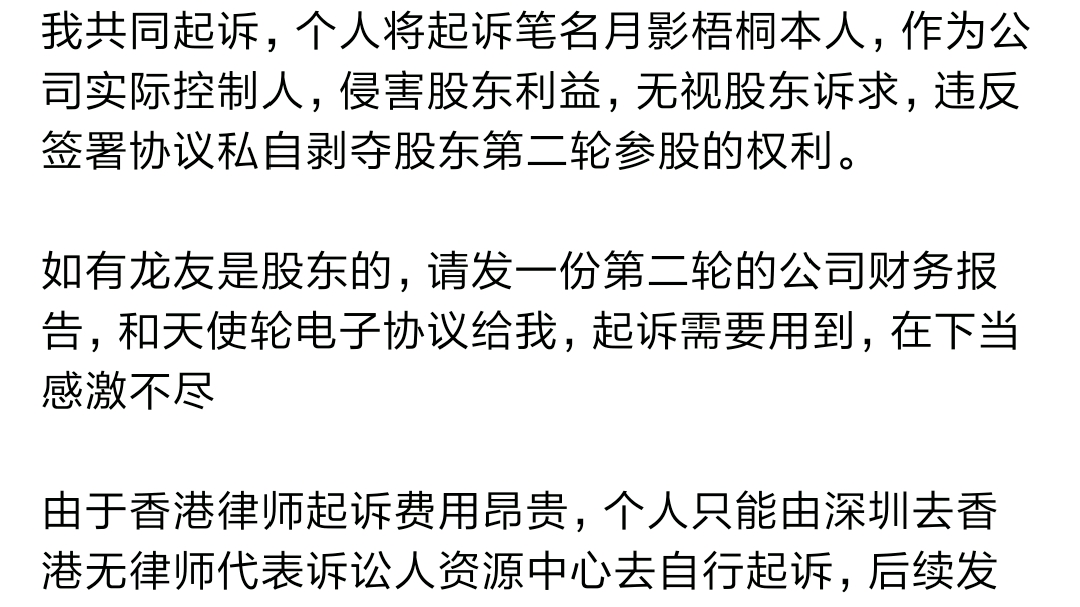 【网文快讯】龙空‖息壤一股东在龙空发帖将正式起诉月影梧桐,近日将前往港岛法院……哔哩哔哩bilibili