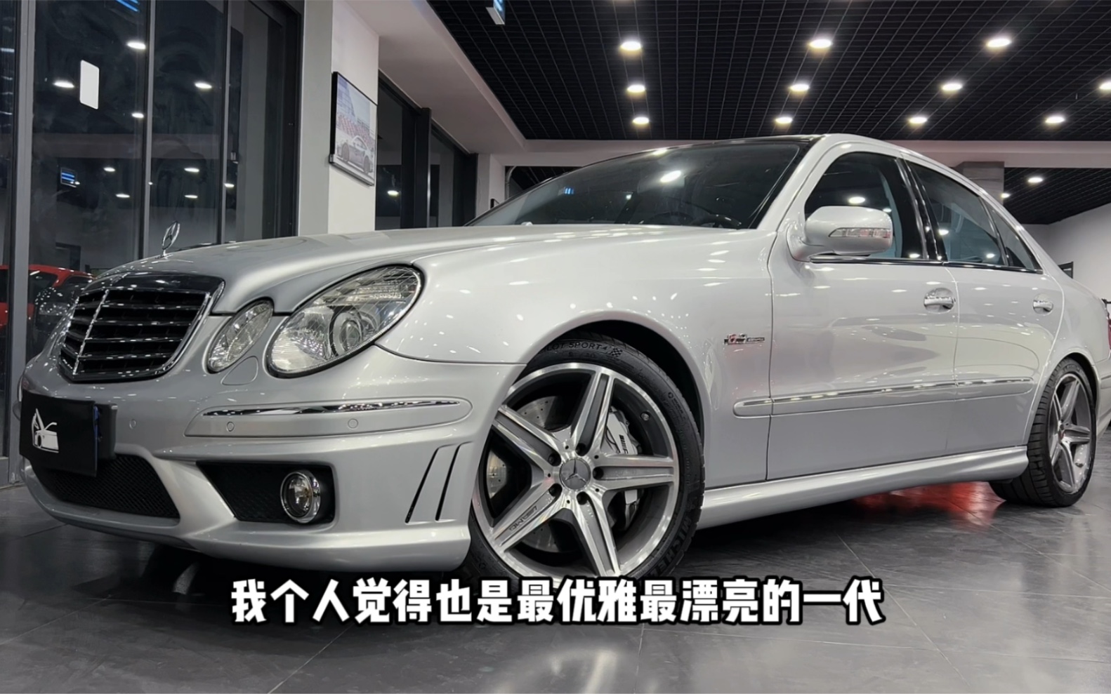 孤傲的 限少数人 且不可一世的w211 e63amg !