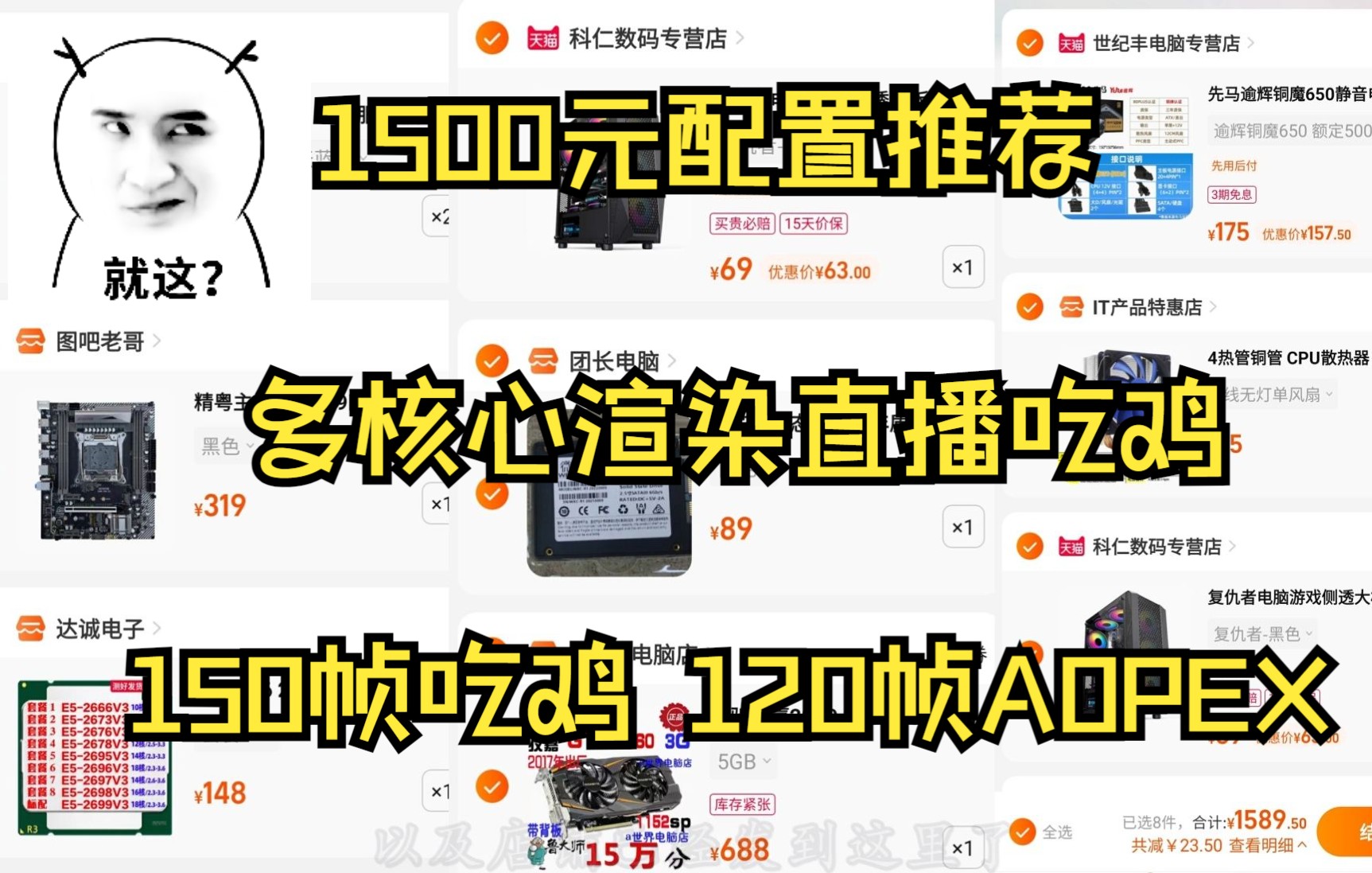 1500元配置单推荐!!无压力150帧吃鸡还能直播!!大家都可以装哔哩哔哩bilibili