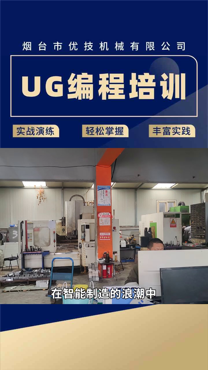 想要学好UG编程?UG编程培训值得信赖. #模具数控加工 #模具数控加工必看 #UG编程必看 #CAD建模设计哪家好 #数控模具加工必看哔哩哔哩bilibili