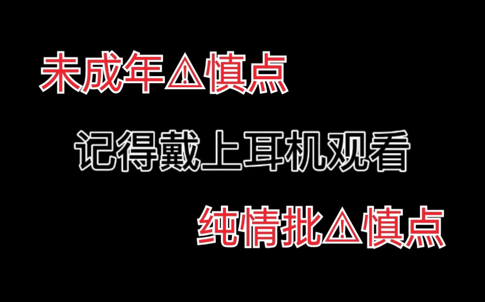 [图]【文轩/轩文】记得带上耳机观看